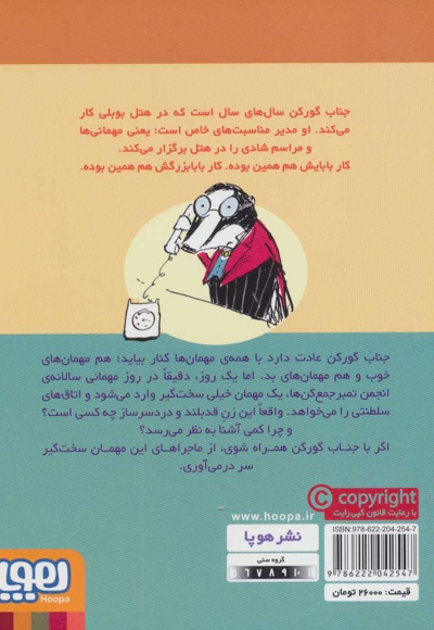 جناب گورکن و شاهزاده خانم سخت گیر